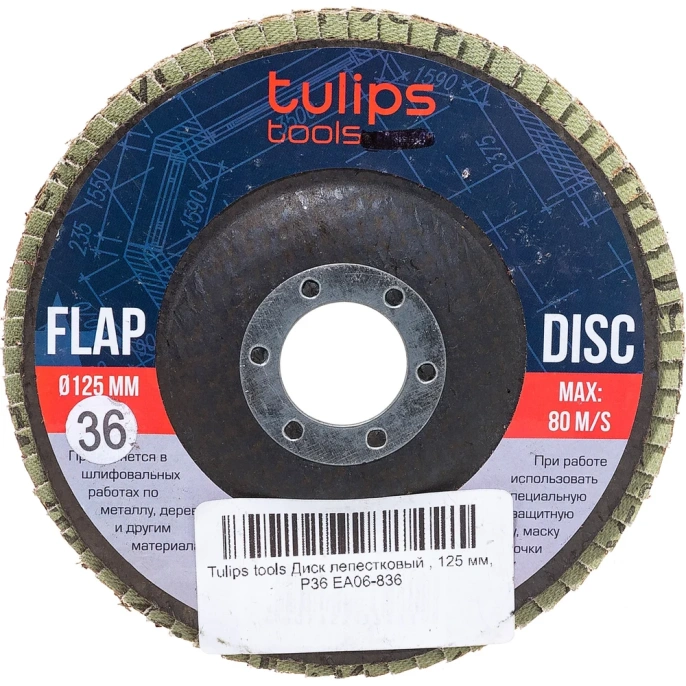 Диск лепестковый (125х22.2 мм; Р36) Tulips tools EA06-836