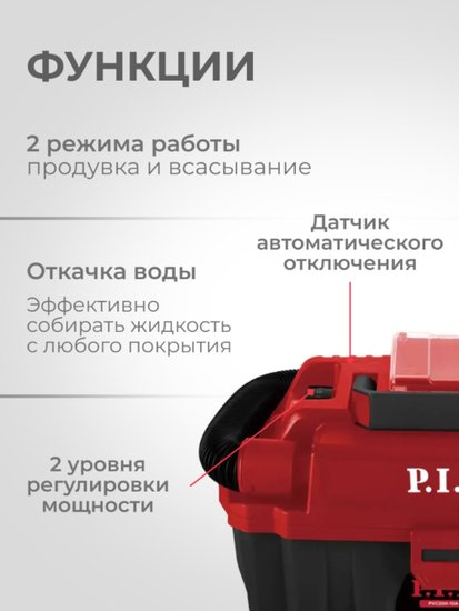 Пылесос P.I.T. PVC20H-10A (аккумуляторный, бесщеточный, 20 В, 10 л, 1 м³/мин, 3в1: сух/влаж уборка, выдув)
