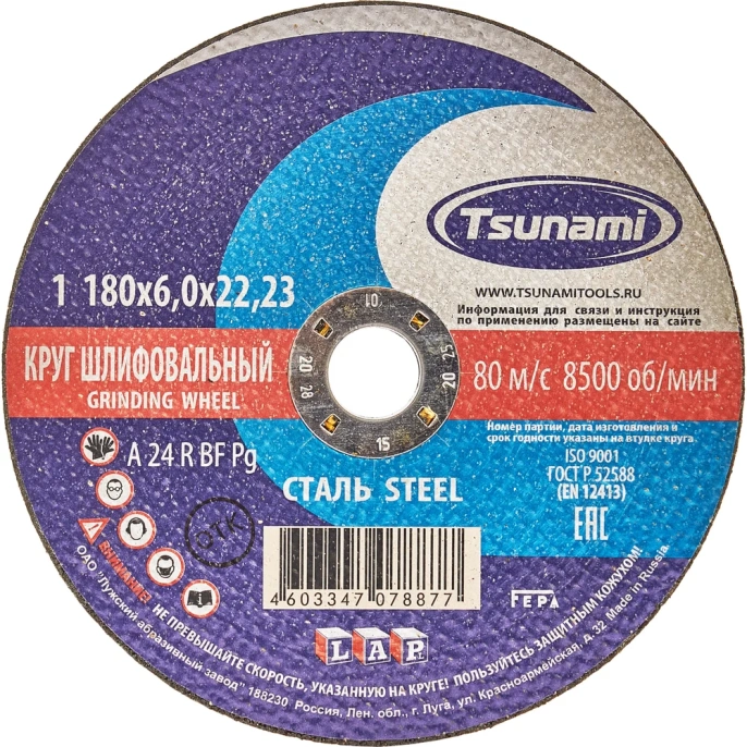 Круг зачистной по металлу (180х6х22 мм, A 24 R BF L) Tsunami D16110018062300