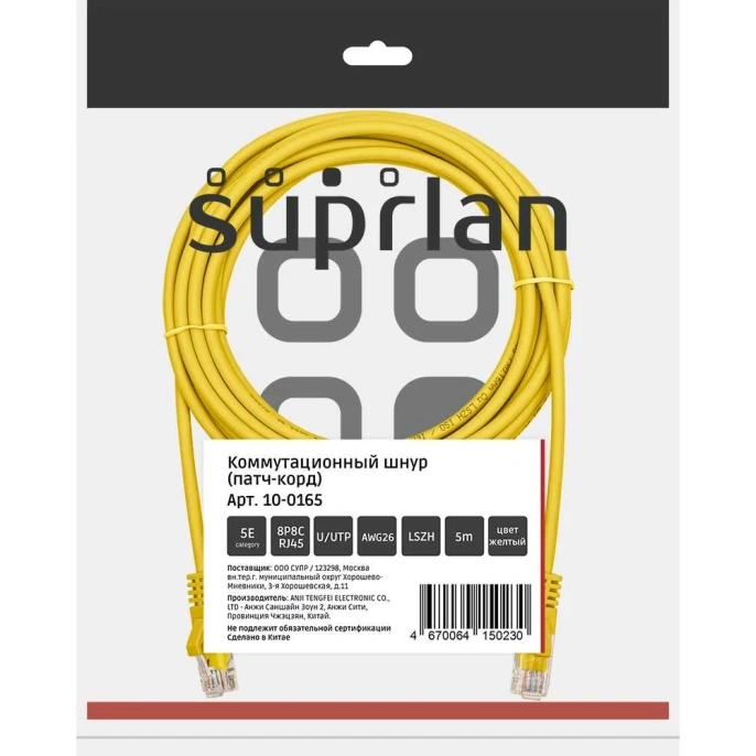 Патч-корд компьютерный U/UTP SUPRLAN Cat.5e 4x2 26AWG /7x0.16mm/ Cu LSZH желтый 5м 10-0165