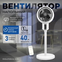 Напольный вентилятор EVOLUTION AirLeaf AL-302R
