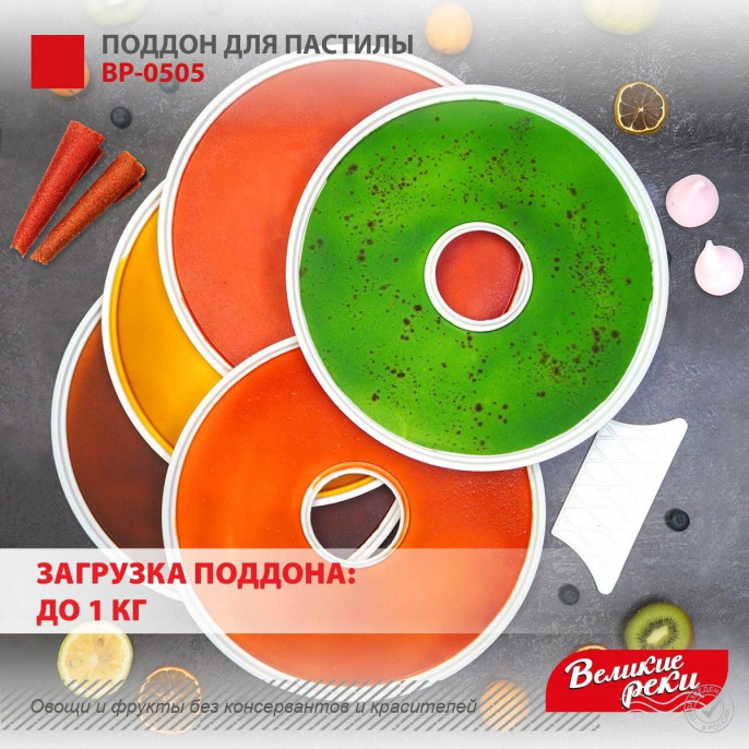 Поддон для сушек для фруктов и овощей Великие реки ВР-0505,  для сушки для фруктов и овощей