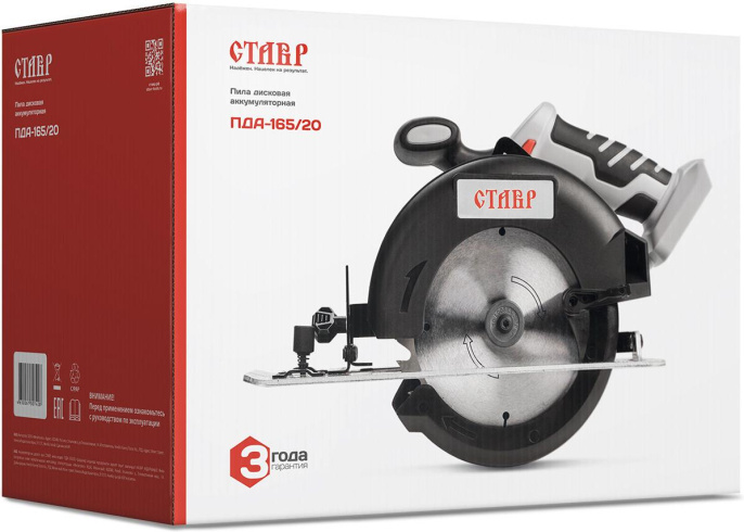 Циркулярная пила дисковая Ставр ПДА -165/20 ручная D диска.:165мм СТ165-20ПДА