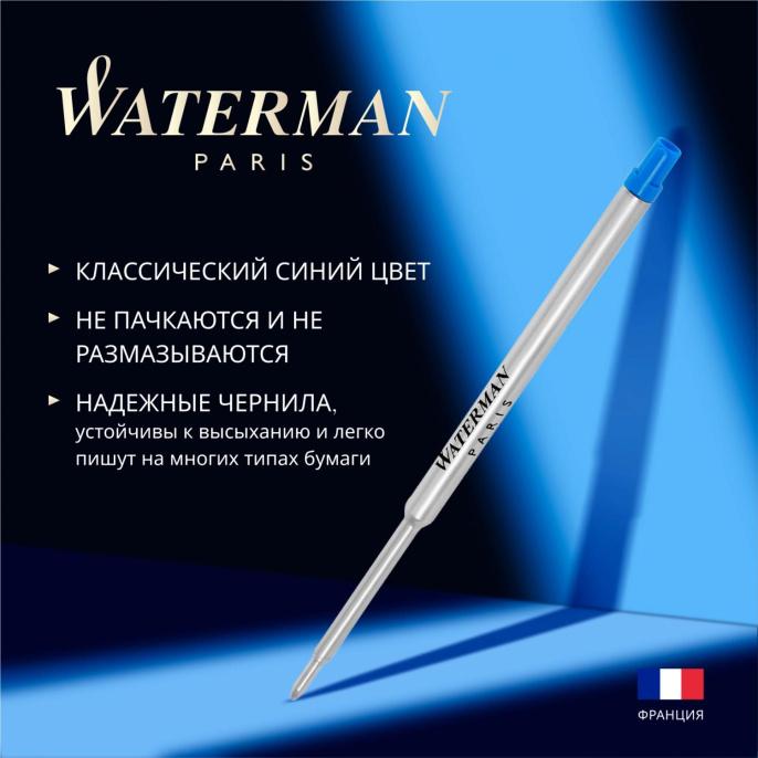 Стержень шариковый Waterman Standard Maxima средний (M) 1мм цвет чернил: синий, блистер [s0944490]