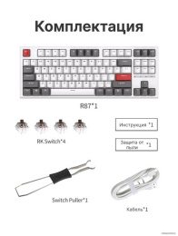 Клавиатура Royal Kludge RK-R87 White/Gray/Red белый/серый/красный, механическая, проводная, горячая замена клавиш, подсветка RGB, синие свичи