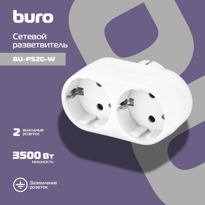 Сетевой разветвитель Buro BU-PS2G-W 2 розетки белый пакет ПЭ