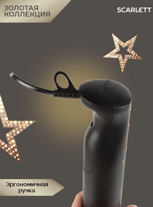 Блендер Scarlett Золотая коллекция SC-HB42M45,  погружной,  черный/золотистый