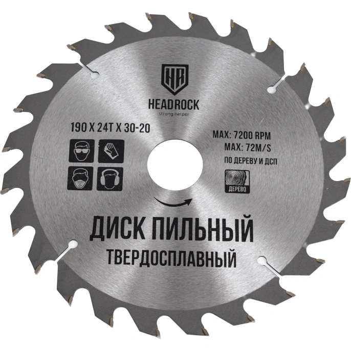 Диск пильный по дереву 190x30/20 мм, 24т HEADROCK 697-010-190243020