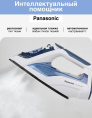 Утюг Panasonic NI-TW810CMTW,  с паровым ударом,  2400Вт,  с автоотключением,  синий