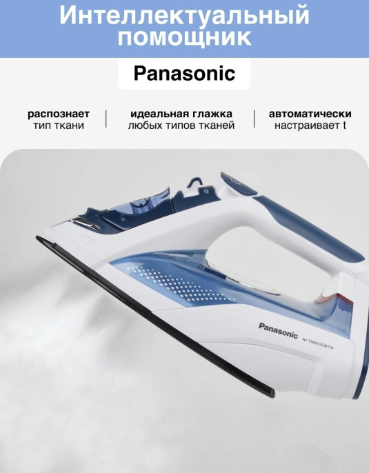 Утюг Panasonic NI-TW810CMTW,  с паровым ударом,  2400Вт,  с автоотключением,  синий