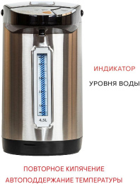 Термопот Supra TPS-4545 4.5л. 800Вт черный/серебристый
