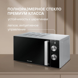 Микроволновая печь Rondell RDE-MW208, 700Вт, 20л, серебристый /черный