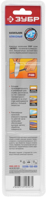 Напильник Зубр Мастер 33396-150-400