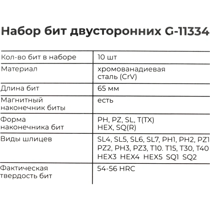 Набор бит 10 шт. двусторонних Cr-V Gigant G-11334