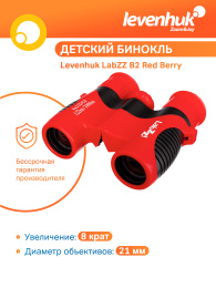 Бинокль Levenhuk LabZZ B2 Red Berry