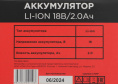 Батарея аккумуляторная REDVERG 730011, 18В, 2Ач, Li-Ion