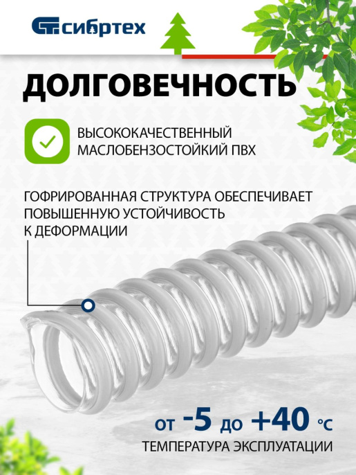 Шланг СИБРТЕХ 67310 30м спиральный армированный белый