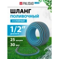 Поливочный армированный шланг PALISADLUXE 1/2", 25 м 67601