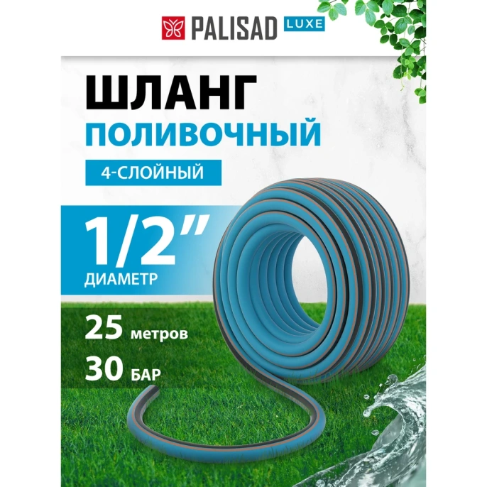 Поливочный армированный шланг PALISADLUXE 1/2", 25 м 67601