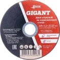 Диск отрезной по нержавейке 125х22х1.2 мм Gigant SBF C41/125-1,2