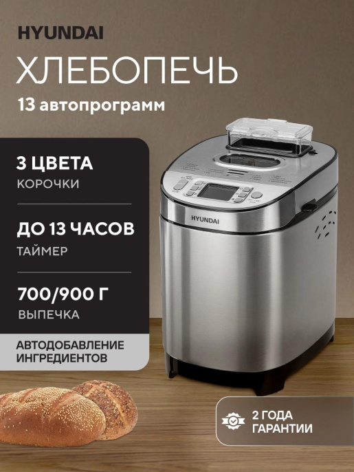 Хлебопечь Hyundai HYBM-M0313G 600Вт серебристый/черный
