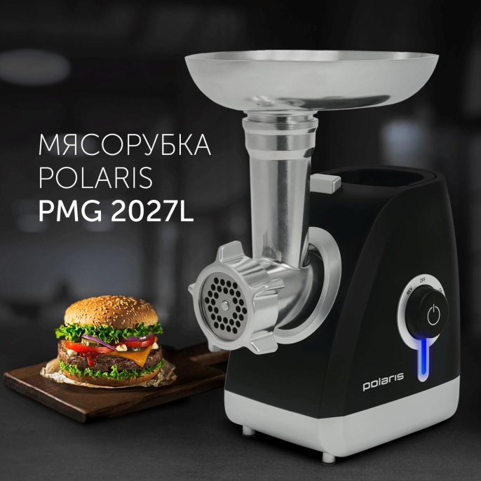 Мясорубка Polaris PMG 2027L 2000Вт черный/серебристый