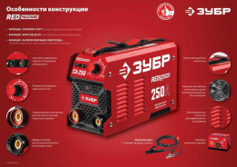 Сварочный аппарат Зубр СА-220,  инвертор