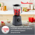 Блендер стационарный Moulinex Perfect Mix+ LM771BF0 1200Вт песочный/черный (7211419423)