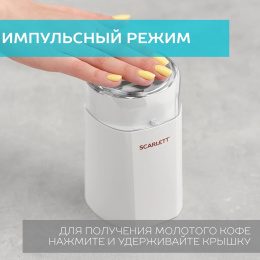 Кофемолка Scarlett SC-CG44506,  белый