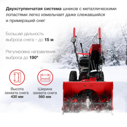 Снегоуборщик StarWind GST-4356L,  бензиновый, 7л.с., самоходный