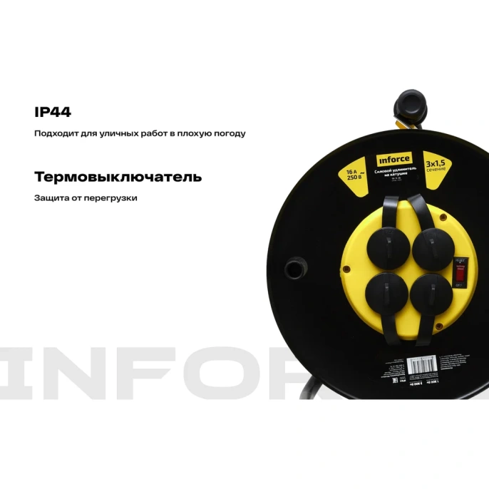 Силовой удлинитель на катушке Inforce 4 гнезда, с/з ПВС 3х1,5 16A 50м IP44 GRANITE ZG 09-15-06