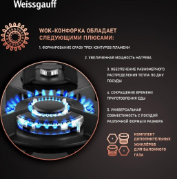 Газовая варочная панель WEISSGAUFF HG 640 BGh, независимая, черный
