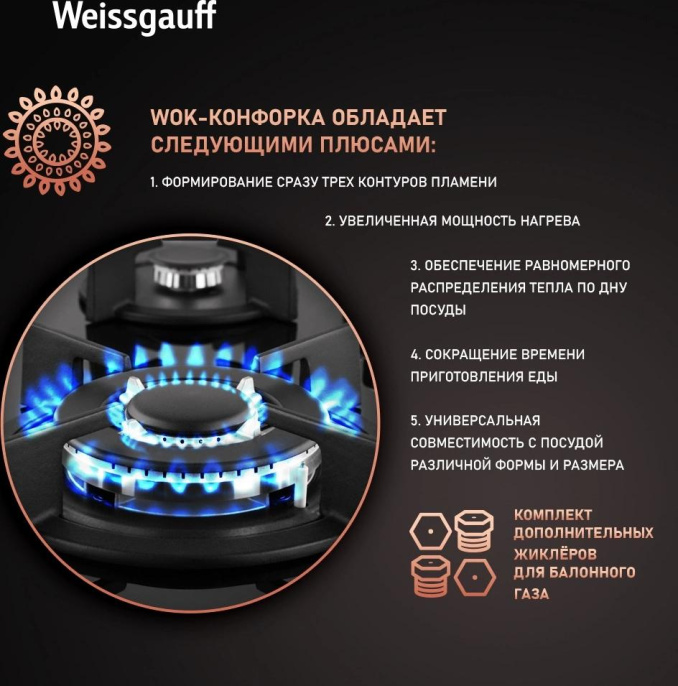 Газовая варочная панель WEISSGAUFF HG 640 BGh, независимая, черный