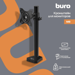 Кронштейн для мониторов ЖК Buro M3, до 27", до 9кг, крепление к столешнице, поворот и наклон, черный