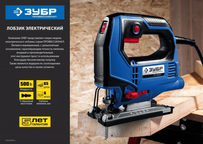 Лобзик ЗУБР ЛП-500 К