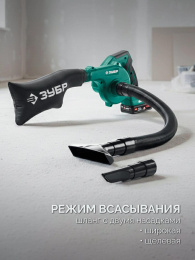 Воздуходувка-пылесос Зубр ВА-200-21 400Вт пит.:от аккум. зеленый/черный