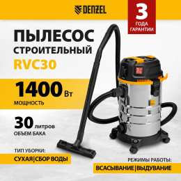 Строительный пылесос Denzel RVC30 1400Вт уборка: сухая/влажная/выдув/сбор воды серебристый (28203)