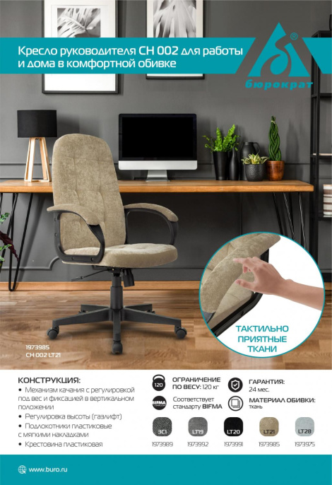 Кресло руководителя Бюрократ CH 002, ткань, до 120кг, топ-ган, фиксированные подлокотники,  черный