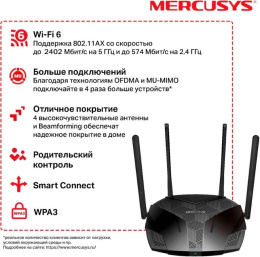 Роутер беспроводной Mercusys MR80X AX3000 10/100/1000BASE-TX черный
