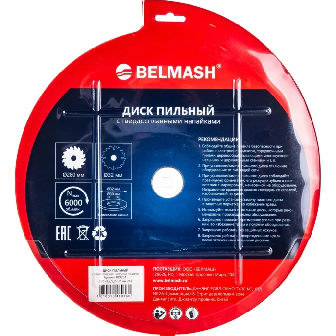 Диск пильный (280x3.2/2.2x32/30 мм; 24T) Белмаш RD126A