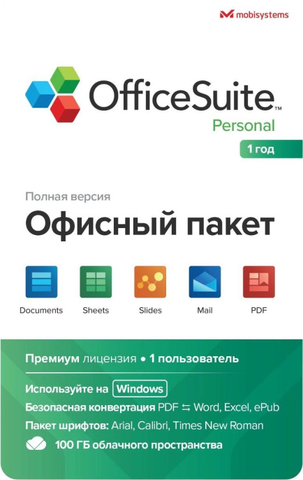 Офисное приложение MOBISYSTEMS OfficeSuite персональный Windows 1ПК 1 год [bdl-ospw1pc1y]