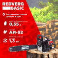Бензопила REDVERG GC-58C