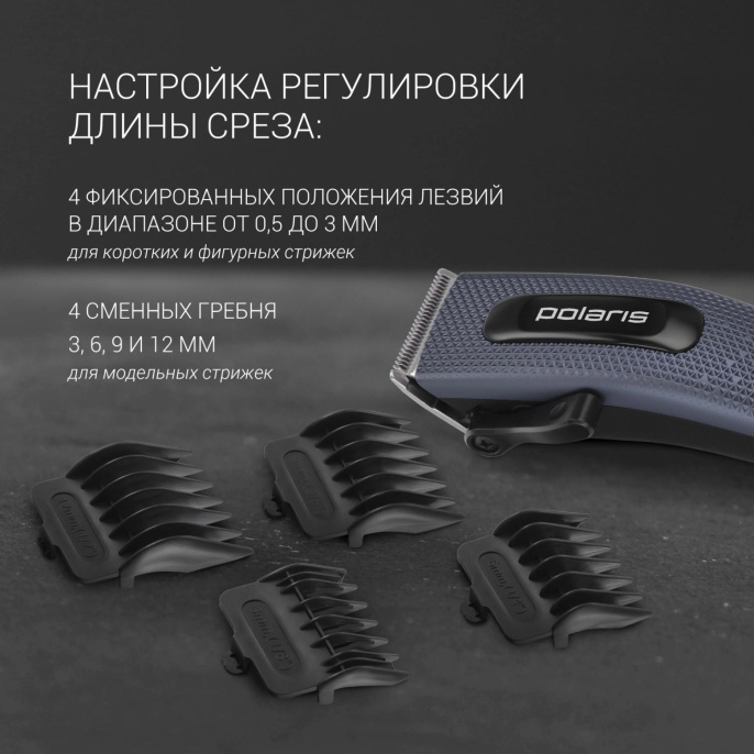 Машинка для стрижки Polaris PHC 0954 синий/черный 9Вт насадок в компл:4шт