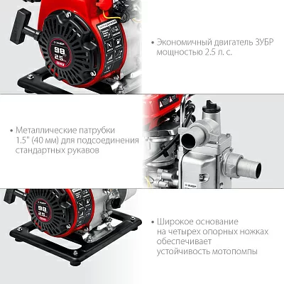 Мотопомпа Зубр Мастер МП-350 350л/мин для гряз.воды