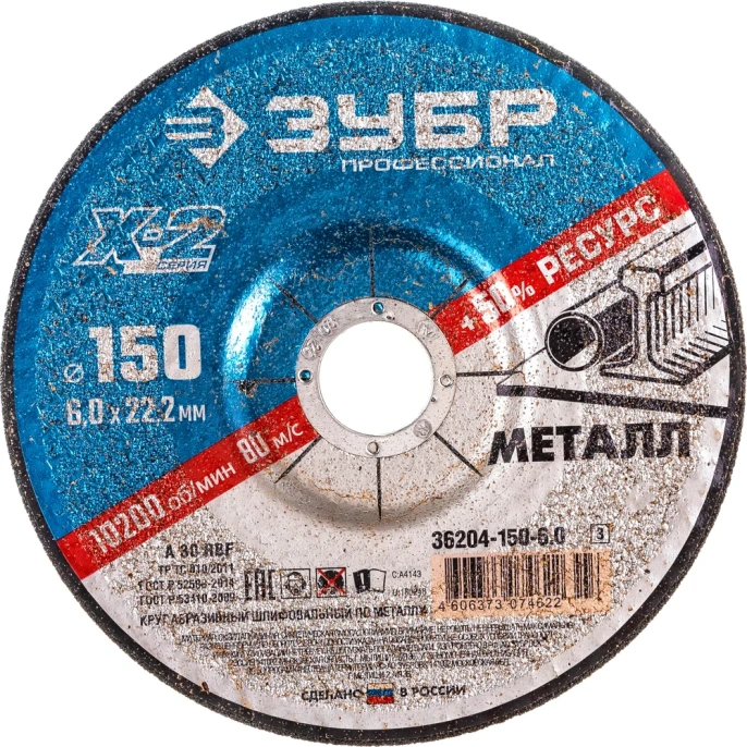 Круг шлифовальный X-2 по металлу 150х6х22.23 мм Зубр 36204-150-6.0_z03