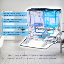 Станция самоочистки HOBOT Lulu,  для роботов пылесосов, для сухой и влажной уборки