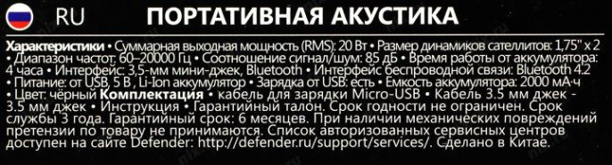 Колонка портативная Defender Enjoy S1000, 20Вт, черный [65688]