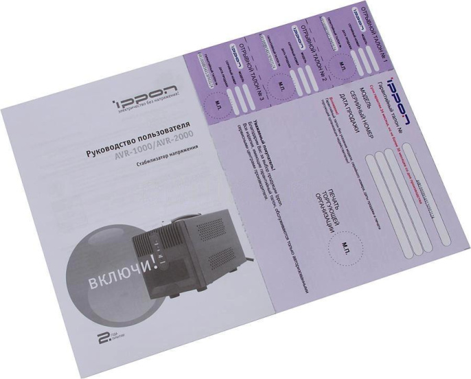 Стабилизатор напряжения Ippon AVR-1000 1000VA/600W