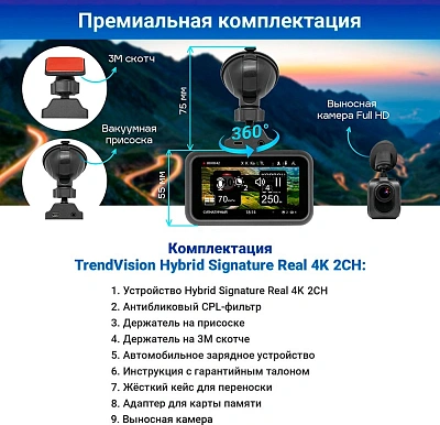 Видеорегистратор с радар-детектором TrendVision DriveCam Real 4K Signature LNA GPS ГЛОНАСС