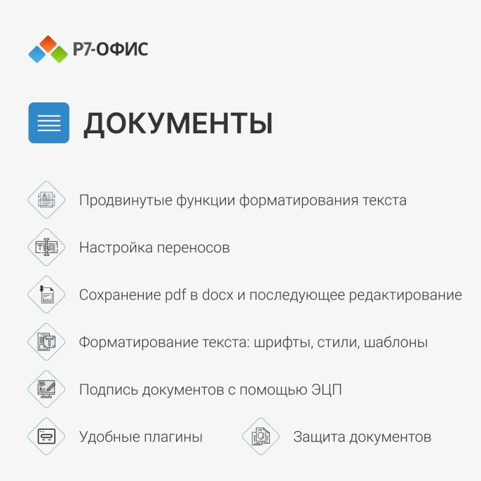 Офисное приложение Р7-ОФИС Для дома, 1 пол, лиц на 1 год [r7dt.rtl.01.1y.he.crd]